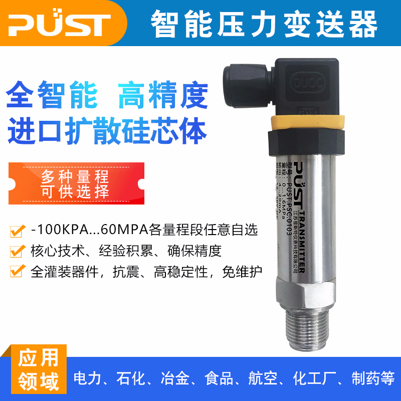 进口扩散硅压力变送器4-20mA /0-5V/0-10V高精度传感器气水油液压