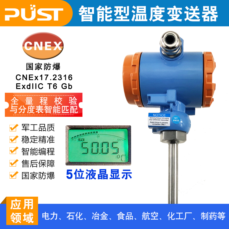 HART智能LCD一体化温度变送器传感器Pt100热电阻K偶CT6防爆4-20MA